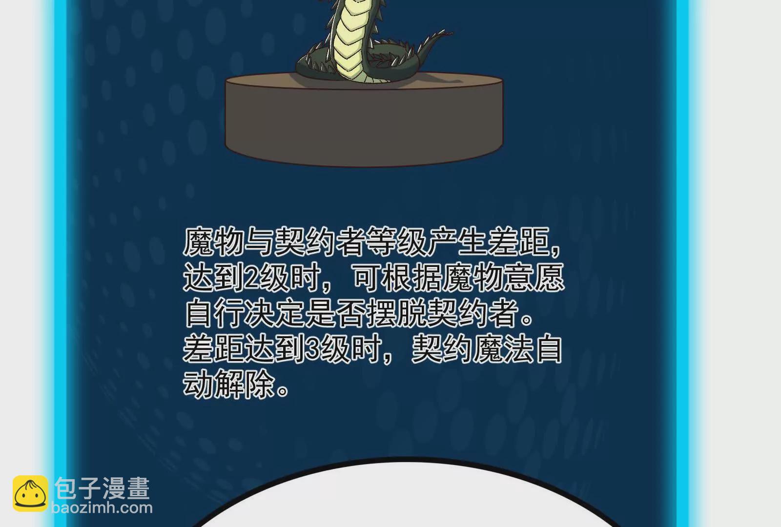 古神遊戲 - 第112話 風雨越大，果子越貴(2/3) - 2